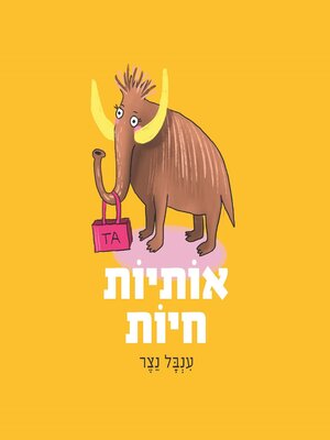 cover image of אותיות חיות